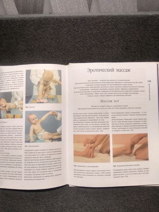 Большая книга массажа, массаж оздоровительный, эротический, детский,