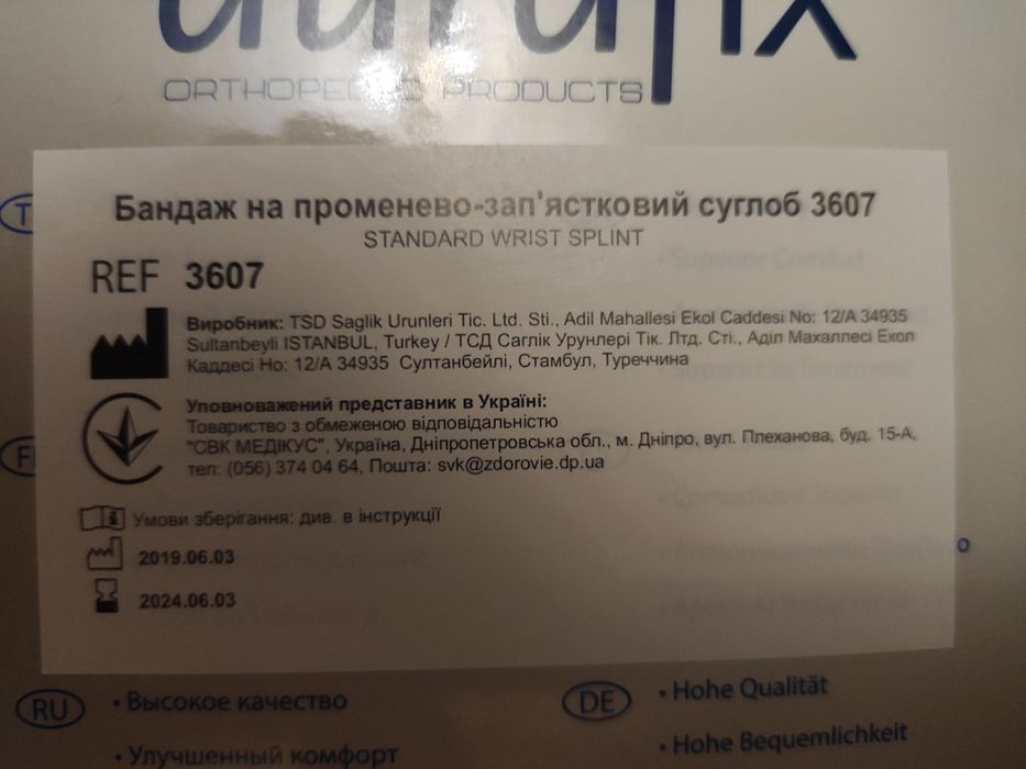 бандаж на променево-зап'ястковий суглоб 3607