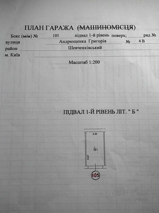 Продам паркомісце - гараж у підземному паркінгу на Чорновола 26А
