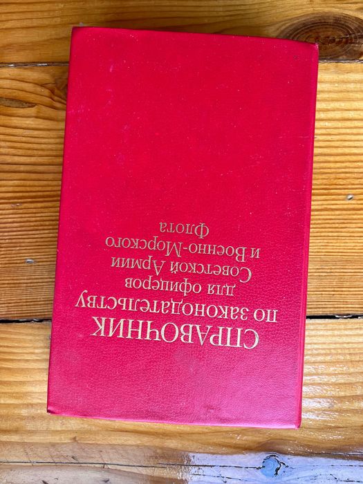 Книга ссср справочник