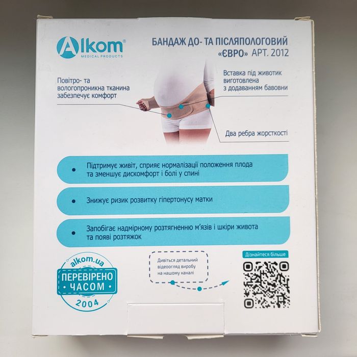 Пояс для вагітних 2.