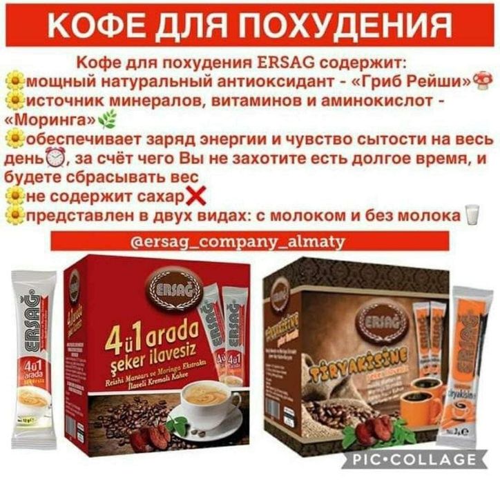 Продам кофе 4 в 1 Эрсаг  в стиках