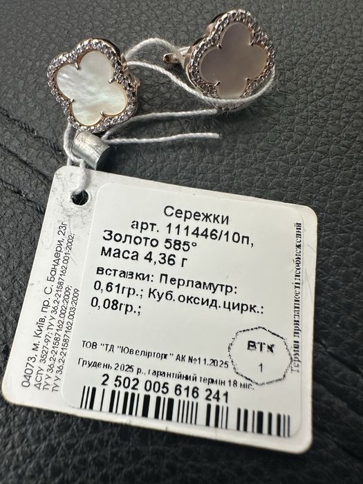 Золоті  сережки-пусети Ван Клиф