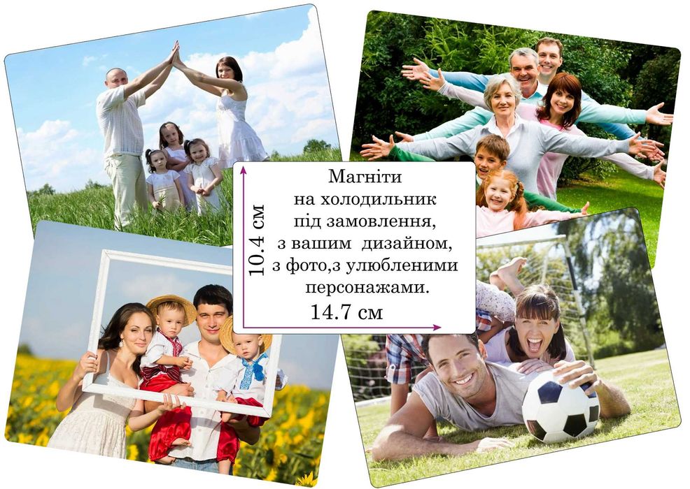 Магніти, фотомагніти на замовлення, з вашим  дизайном, привітанням.