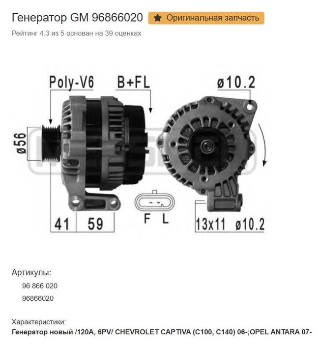 Генератор Chevrolet Captiva 3.2 GM#96866020 під відновлення