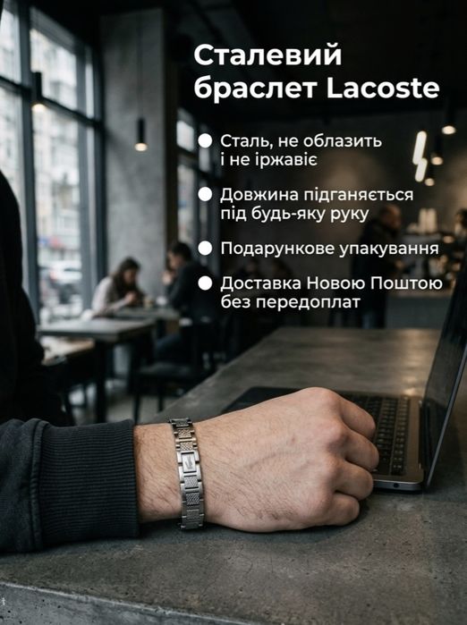 Браслет в стилі Lacoste