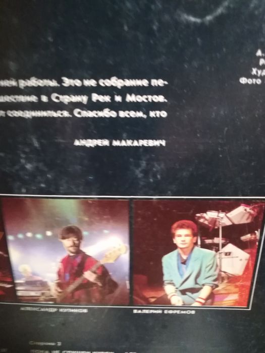 Виниловая пластинка Машина времени. Реки и мости.