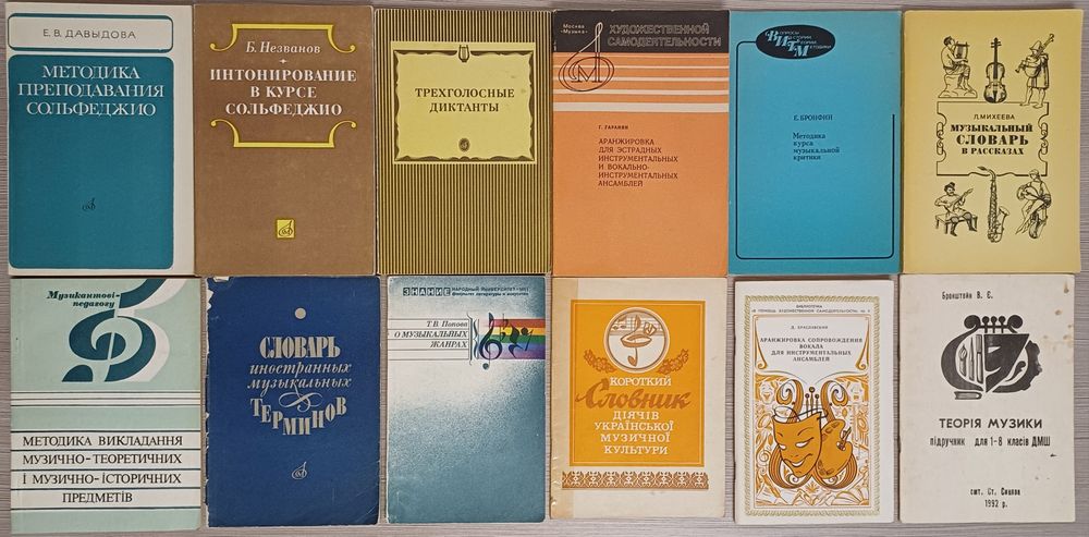Стара букиністична музична література