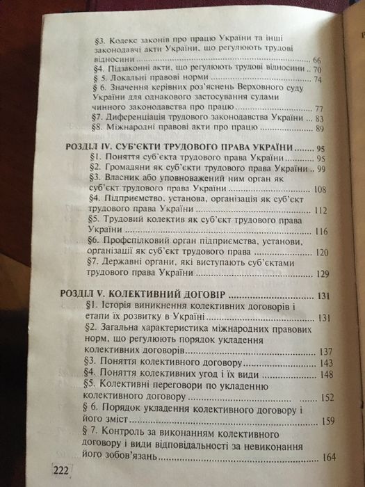 Трудове право 75 грн.