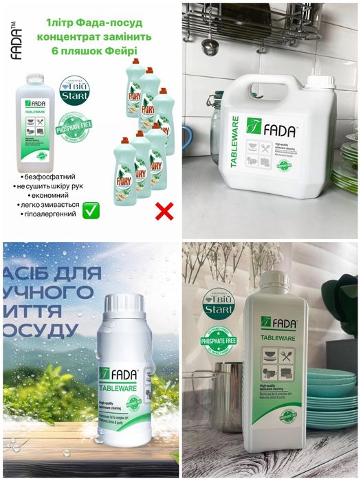 Продам безфосфатну побутову хімію ТМ Фада