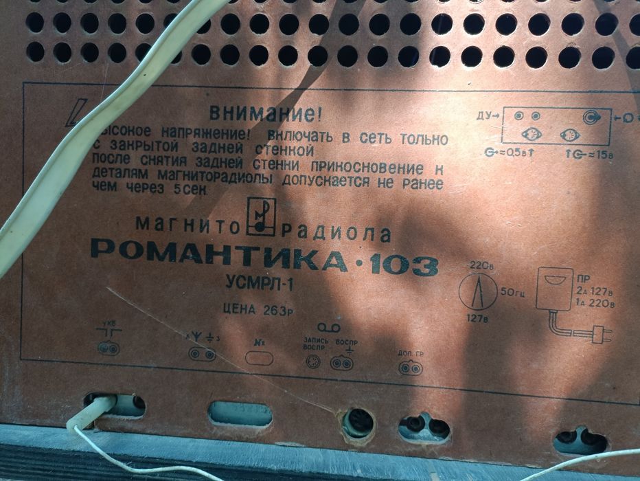 Магнітофон і радіола ретро вінтажна Романтика103 з документами