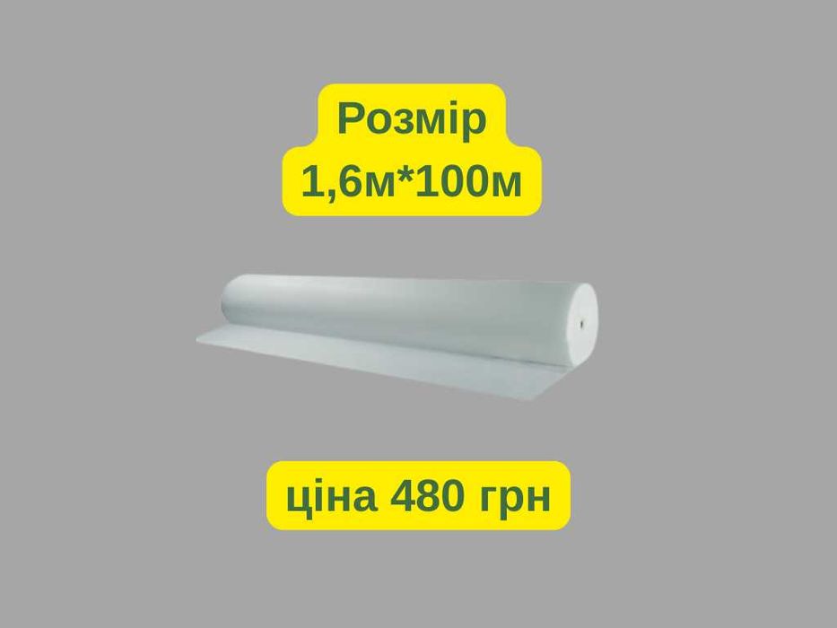 Агроволокно"AgroStar" 30 UV біле(1.6*100) Захист від заморозків! всі розміри