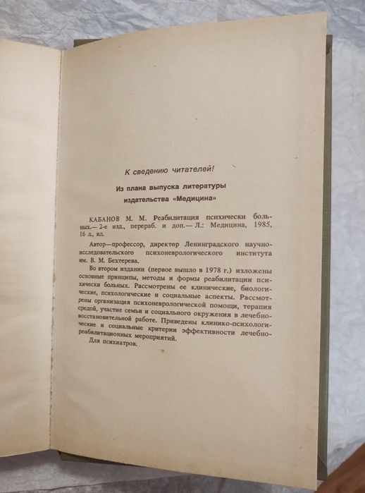 Справочник по психиатрии 1985