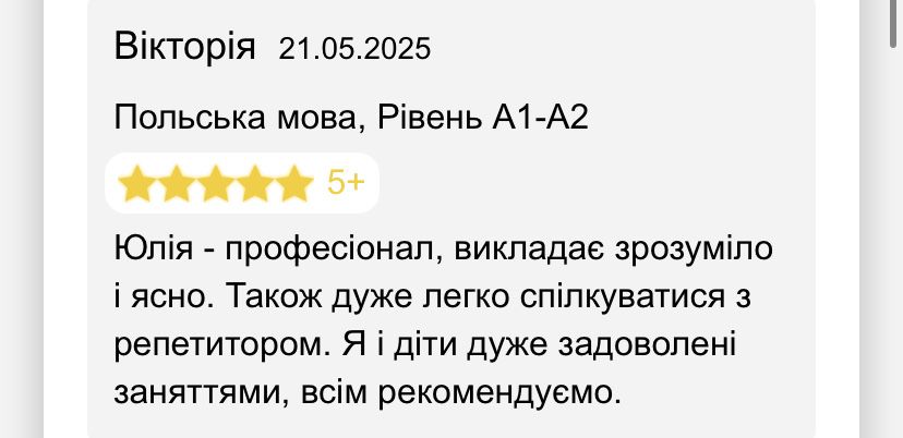 Репетитор польської мови