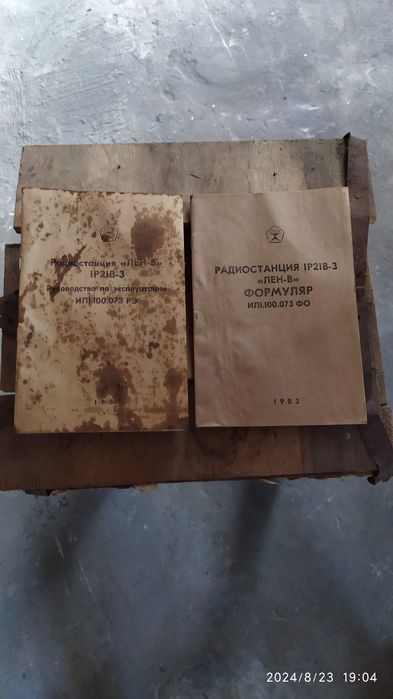 Радиостанция.  ІР21В-3