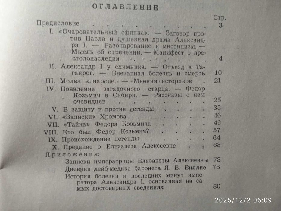 Аввесалом Подводный. Планеты. Тайна Федора Кузьмича. комплект