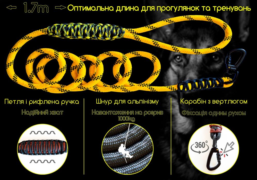 Поводок для собак | Повідець для собаки