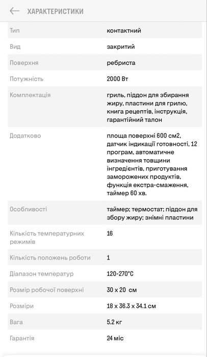 Гриль Tefal  б/у