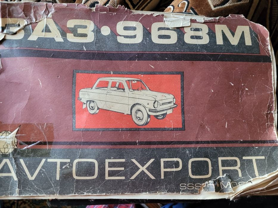 Книга Автомобиль ЗАЗ 968: 1 500 грн. - Книги / журналы Запорожье