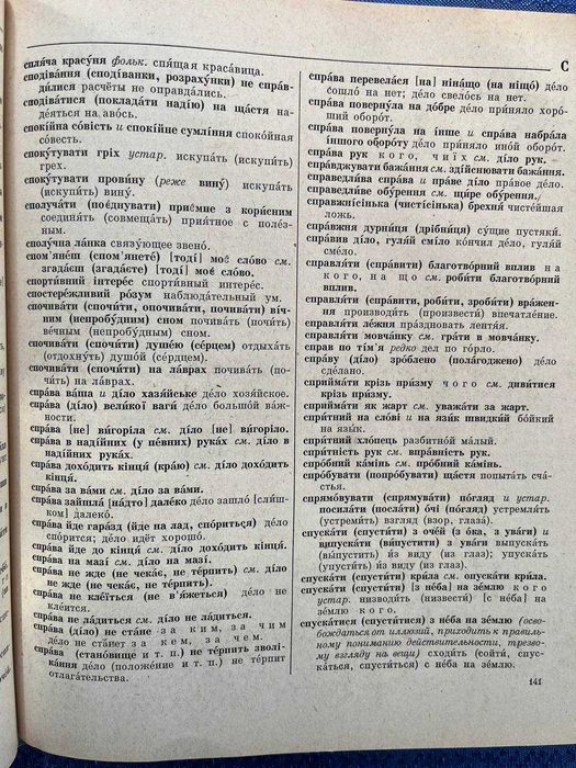 Украинско - русский и русско - украинский фразеологический словарь. 1971 год.