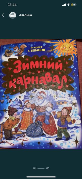 Детская книга со стихами новая