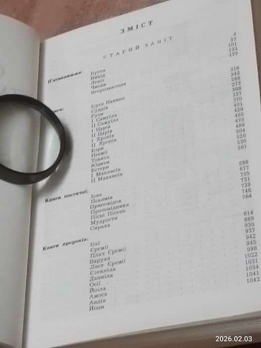 Релігія Христіянство  Святе Письмо  Старого та Нового завіту