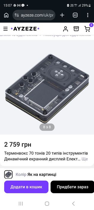 Продам Термінвокс стан нового