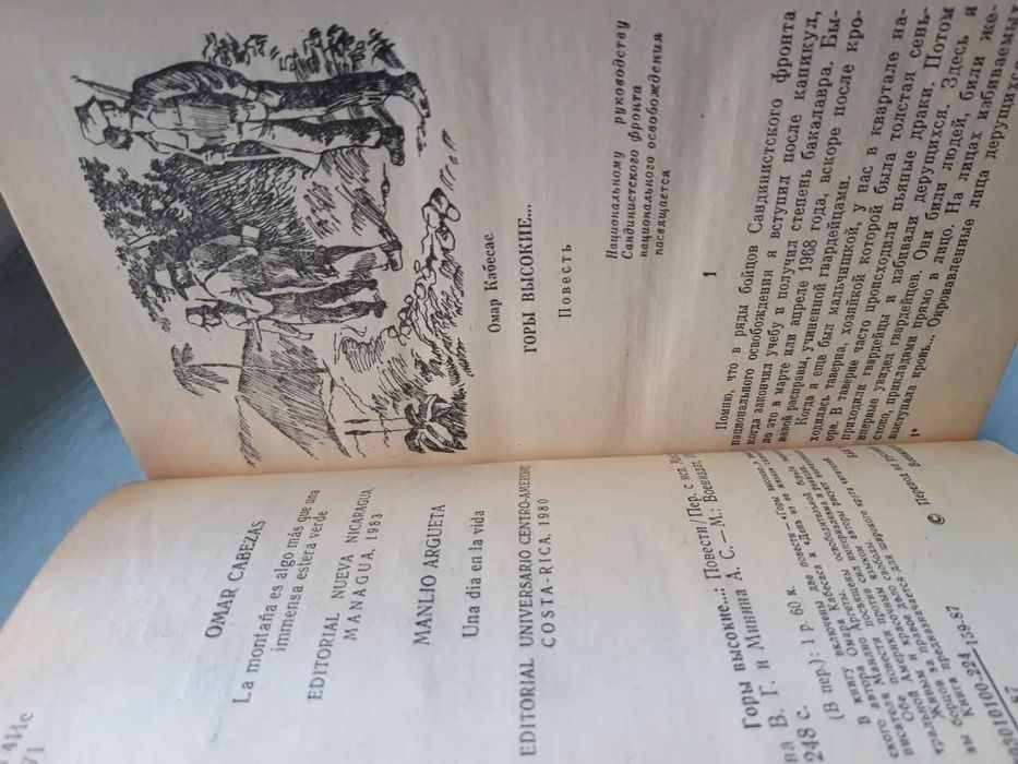 Омар Кабесас - Горы высокие, Манлио Аргета - День из ее жизни