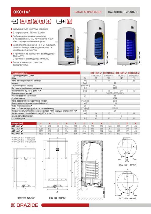 Бойлер Drazice комбінований OKC 160/1 m2(НОВИЙ,  з гарантією)