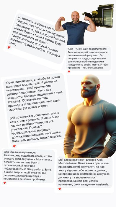 Pro Реабілітолог. Масажист. Київ/Гатне/Крюковщина/Чабани/Теремки