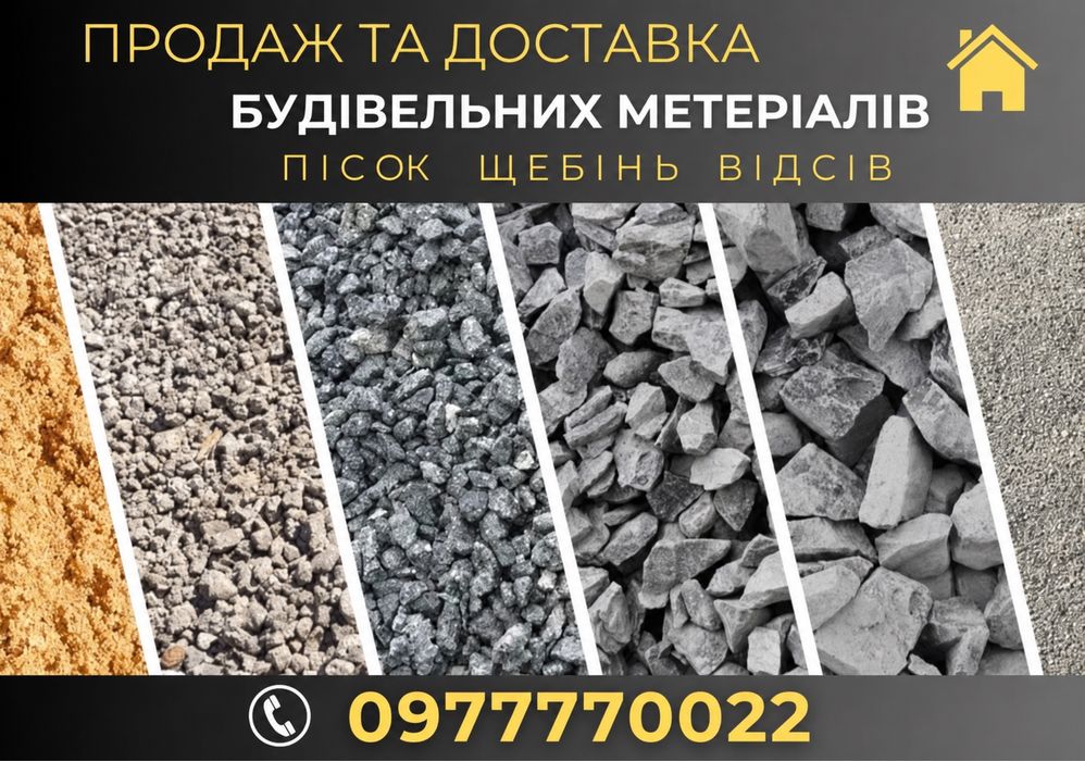 Доставка щебня, отсева, песка с НДС | аренда самосвала