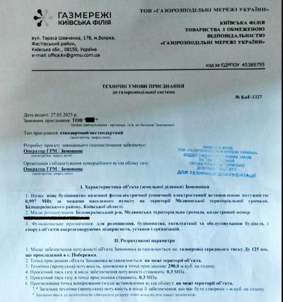 Ділянка для енергетики чи промисловості КГУ, УЗЕ, СЕС 1.0 МВт, ТУ на газ та генерацію в наявності