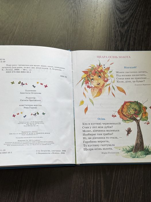 Пори року. Читаночка для малят.