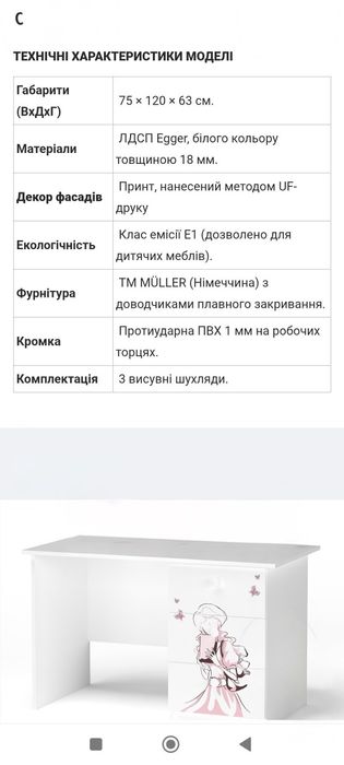 Стіл письмовий для дівчинки