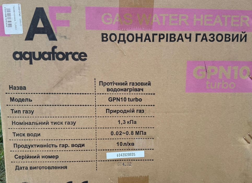 Газовий проточний водонагрівач