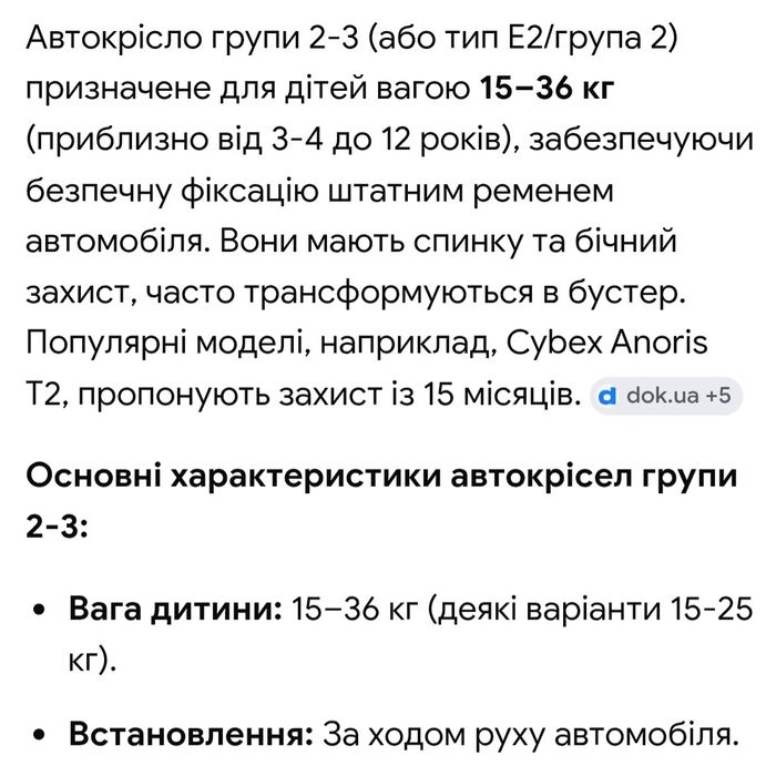 Автокрісло бустер 15-36 кг