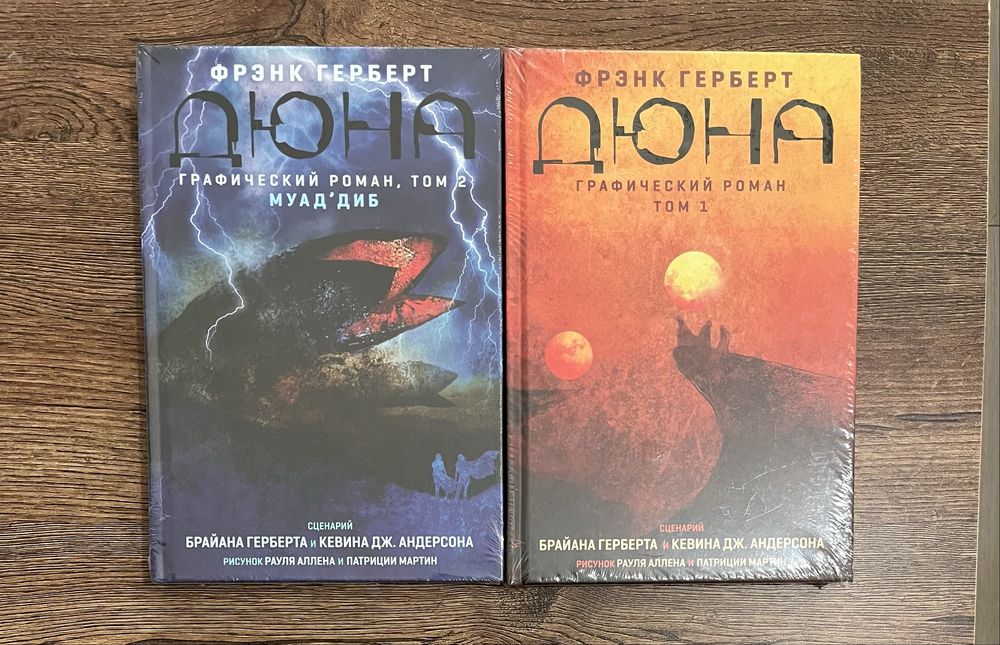 Дюна. Графический роман комикс Фантастика фэнтези космос сериал