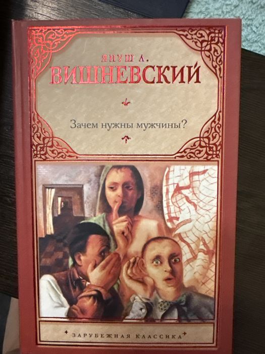 Я. Вишневский. Книга