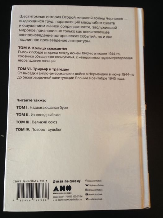 Уинстон Черчилль Вторая Мировая война комплект Оригинал