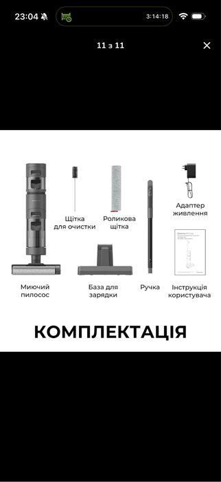 Dreame бездротовий пилосос сухе та вологе прибирання