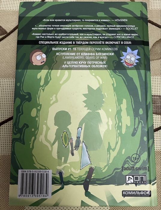 Комікс "Рік і Морті" спеціальне видання в твердій палітурці