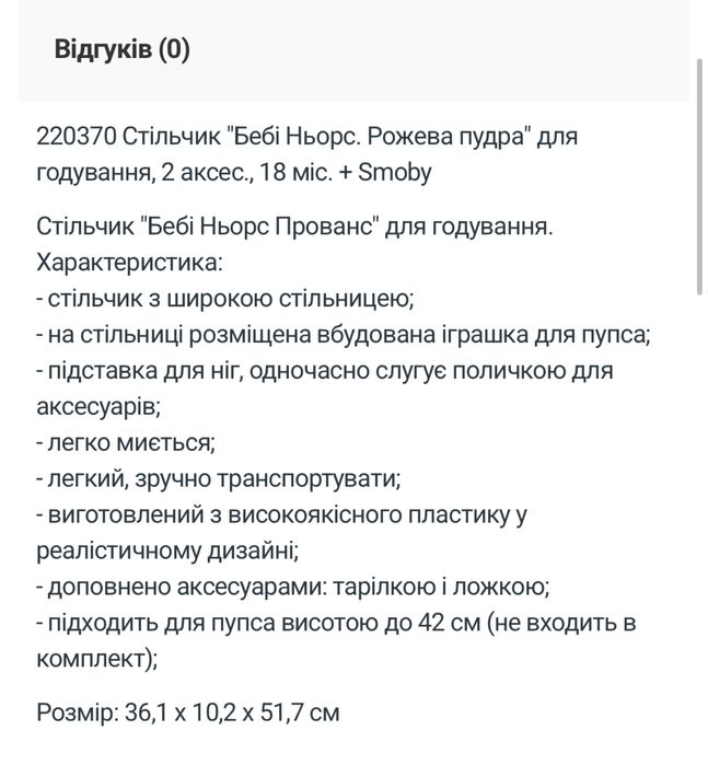 Коляска дитяча та Стільчик  для годування Бебi Ньорс