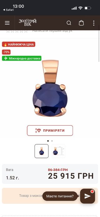 Золота підвіска з сапфіром від бренду «Золотий Вік». Нова, з біркою