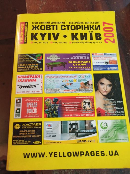Журнал жёлтые страницы