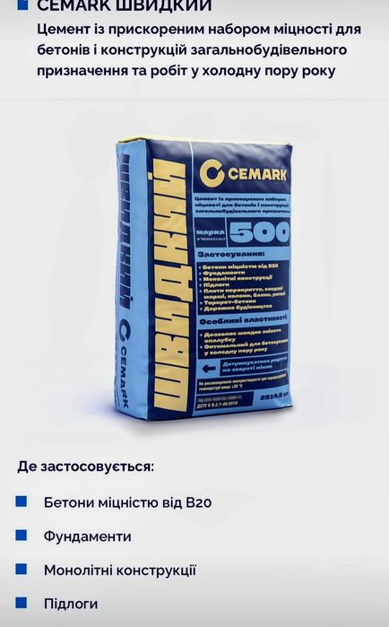 Цемент, ОСБ, гіпсокартон,гіпсові суміші