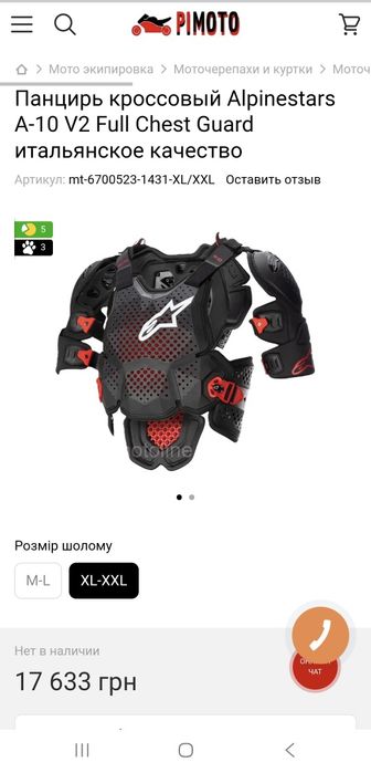 Панцир Alpinestars A10 FULL мото панцирь захист тіла  черепаха мото черепаха захист тулуба Leatt 6.5 5.5  kovi geon ендуро мотокрос
 та вагу до 100кг.