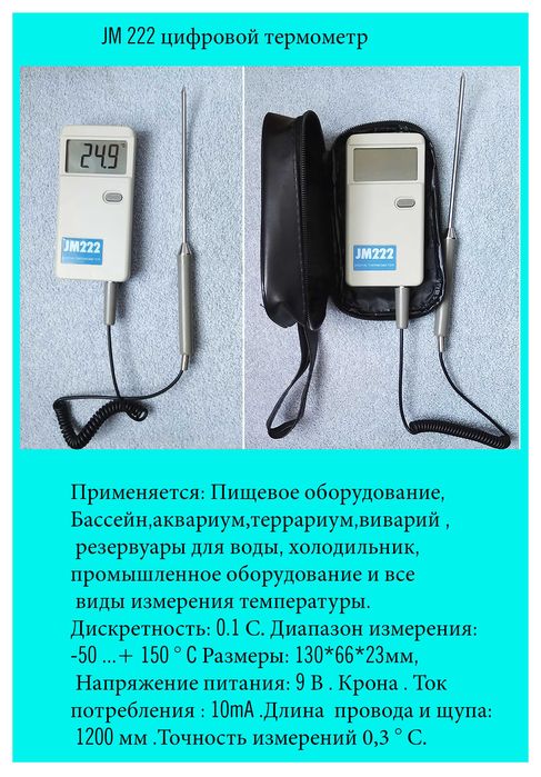 Цифровий термометр для технологів харчових виробництв.