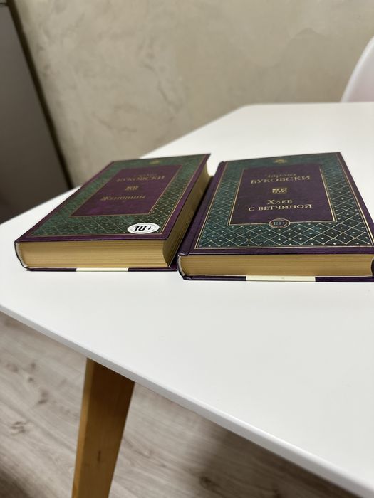 Чарльз Буковски. Хлеб с ветчиной. Женщини.