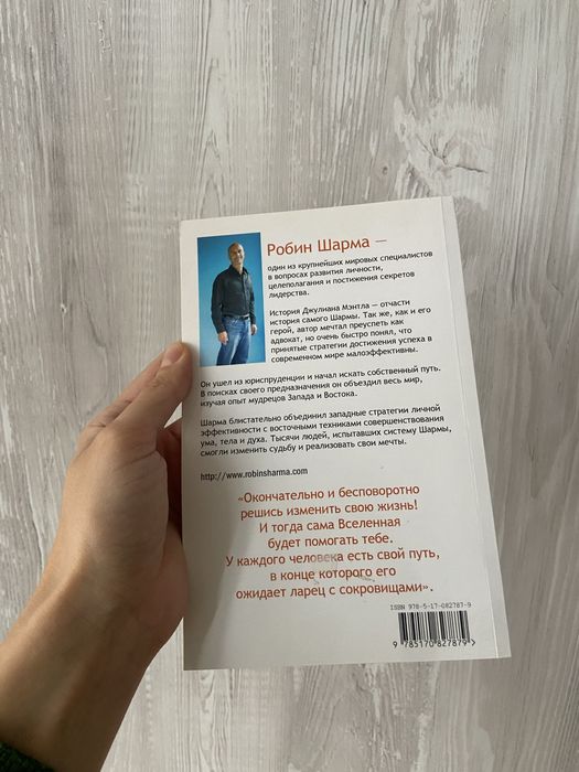 «Монах, который продал свой Феррари» Робин Шарма