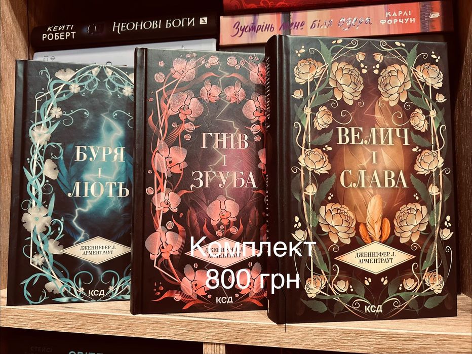 Комплект книг Дженіфер Арментраут серії Провісник